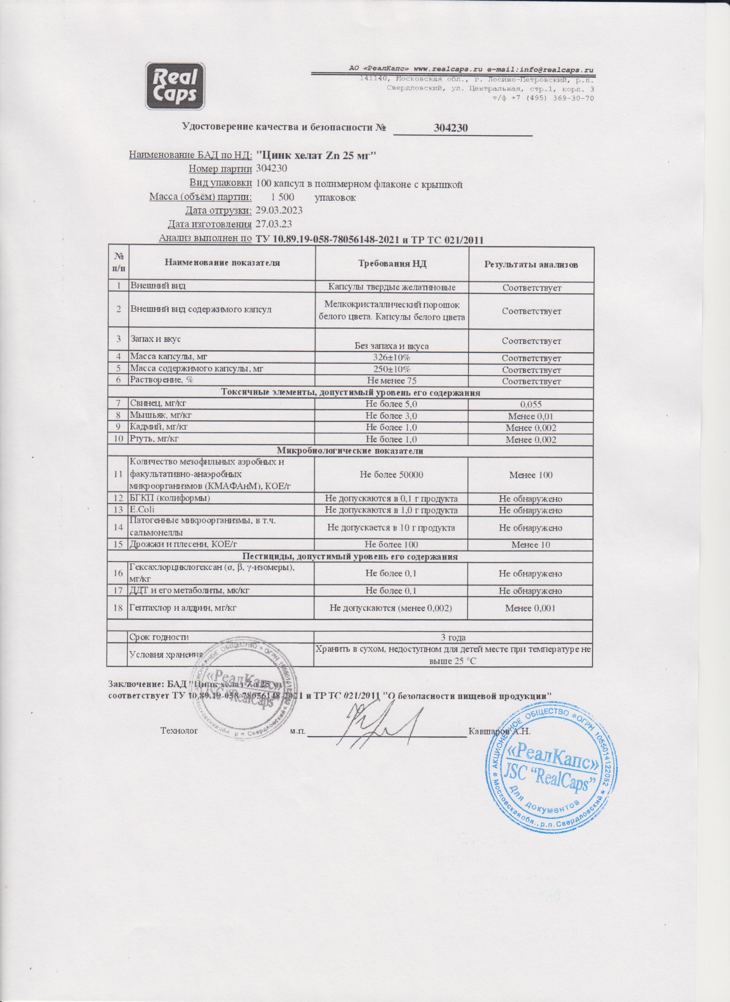 Паспорт №032023